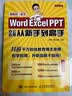Word Excel PPT办公应用从新手到高手（异步图书出品） 实拍图