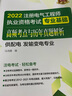 注册电气工程师2022 教材辅导用书 专业基础 高频考点与历年真题解析（供配电 发输变电专业） 实拍图