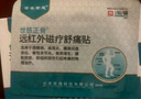 布衣世慈正骨肩周炎颈椎病贴膏腰椎间盘突出质增生关节远红外磁疗舒痛贴 1盒10贴 实拍图