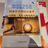 备考2026同等学力申硕考试 经济学学科综合水平考试大纲及指南第四版4版+历年真题与模拟试题详解第3版含2025年真题电子书 圣才 2本 大纲及指南+历年真题 实拍图