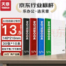 天章(TANGO)A5软抄本笔记本记事本子日记办公会议本写作纪要错题练习本 30张/10本混色 学习用品 实拍图