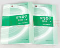 高等数学上下册：教材+同步辅导（同济大学第7版）第七版 同济大学数学系 高等教育出版社 实拍图