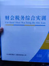 新版会计入门零基础自学书籍会计基础会计学原理财务报表分析会计实务做账实操初级教材入门基础知识 《会计真账上下册》+工具包 实拍图