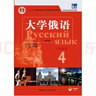 大学俄语东方4 学生用书（新版 附app扫码音频） 实拍图