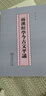 两汉经学今古文平议 实拍图