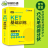 ket词汇阅读听力基础训练 剑桥KET英语通用五级考试真题教材练习册 华研外语 PET基础训练词汇阅读理解听力 pet剑桥英语通用考试用书 KET词汇+听力+阅读 晒单实拍图
