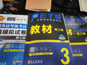 未来教育2026年公共英语三级教材同步学习指导历年真题模拟试卷全国公共英语等级考试三级PETS3词汇口试语法听力pet3 教材+历年+模拟3册 实拍图