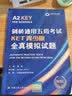 剑桥通用五级考试KET青少版全真模拟试题 雅思必备托福推荐词汇速记高分技巧口语必备听力训练语法精讲阅读技巧KET必备真题精讲词汇突破 实拍图