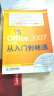 Office 2007中文版从入门到精通（附DVD光盘1张）（异步图书出品） 实拍图