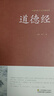 【官方正版】道德经正版原著老子原文注释译文解读完整版无删减中国哲学经典道家入门书籍 国学解读传统文化中华书局畅销书通俗易懂精装版 【锁线精装】道德经足本无删减原文加译文 实拍图