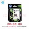惠普（HP）803原装墨盒1111/1112/2623/2132/2622/2621打印机  803e黑彩套装（黑155页+彩色165页） 实拍图