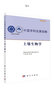 中国学科发展战略·土壤生物学 实拍图