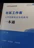 中公教育2022社区工作者考试：一本通+社区工作知识考点精讲与全真题库+真题汇编及全真模拟试卷共3册 实拍图