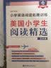小学英语阅读拓展训练：美国小学生阅读精选（五年级）（赠MP3下载 二维码听读） 实拍图