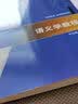 语义学教程 实拍图