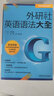 五三 高考英语 高中英语必考词3500+1600 53英语词汇系列图书（2019） 实拍图