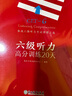 新东方 六级听力高分训练20天 实拍图