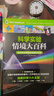 物理生物化学科学实验情境大百科学科科普中小学生教材知识点人教版科学探索之书英国大角星丛书 科学实验情境大百科 无规格 实拍图