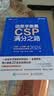 信息学奥赛CSP满分之路 CSP-J/S第一轮原创全真模拟试卷集 2025 青少年信息学奥赛一本通少儿编程书籍 图灵教育出品 人民邮电出版社 信息学奥赛CSP满分之路 实拍图