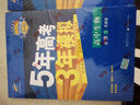五三 高中化学 选修4 化学反应原理 人教版 2019版高中同步 5年高考3年模拟 曲一线科学备考 实拍图