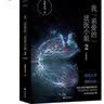我亲爱的法医小姐2完结篇（全两册） 酒暖春深代表作 酷飒女警×御姐法医双女主刑侦悬疑青春言情小说 实拍图