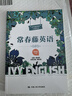 常春藤英语（精编版·七级）（常春藤英语系列） 实拍图