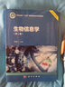 生物信息学（第二版） 新兴领域教材 生物信息学入门必读 附学习网站和二维码资源 配套出版实验教材 实拍图