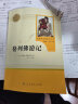 格列佛游记 人教版名著阅读课程化丛书 初中语文教科书配套书目 九年级下册 实拍图