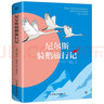 樊登推荐 尼尔斯骑鹅旅行记（诺贝尔文学奖作品，国际安徒生奖获得者石琴娥翻译）创美工厂 实拍图