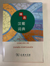 精选汉葡词典 实拍图