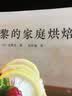 来自巴黎的家庭烘焙书 家常菜谱大全 养生烹饪书籍 减肥零食低卡减脂沙拉酱减肥早餐 代餐主食食谱 做菜指南食谱菜谱工具书 减重 京东减重 美食大赛 实拍图