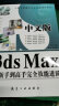 中文版Maya 2016完全自学教程（数艺设出品） 实拍图