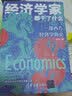 经济学家都干了什么：一部西方经济学简史 实拍图