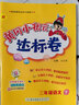 2023年春季黄冈小状元达标卷三年级语文下（人教版） 实拍图