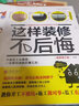 这样装修不后悔+这样装修省大钱 2册套装 装修书籍  后浪正版 实拍图