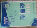 初中必刷题 数学七年级下册 沪科版 初一教材同步练习题教辅书 理想树2023版 实拍图