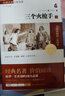 百万英镑 新版 经典名著 大家名译（ 无障碍阅读 全译本精装 ） 实拍图