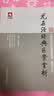 尤在泾经典医案赏析 实拍图