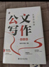【当当 包邮】从零开始学公文写作 零起点构建公文写作逻辑 陶然学姐 保姆级手把手公文写作教程 如何复盘才能有效消除低级错误 正版书籍 实拍图