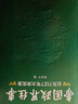 帝国政界往事：公元1127年大宋实录（全新修订典藏版） 实拍图