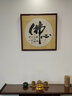 紫腾随轩字画中式客厅装饰画玄关书房茶室励志壁画办公室禅意挂画装裱 佛心 60*60cm红木色实木框 实拍图
