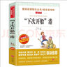 “下次开船”港/三四年级 爱阅读中小学儿童文学名著阅读快乐读书吧 严文井 懒惰拖延症 实拍图