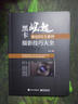 嗨!黑卡索尼RX100拍摄与实践（全彩） 实拍图