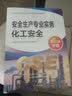 注册安全工程师2026年教材（官方正版）化工安全 应急管理出版社中级注册安全工程师 安全生产法律法规安全生产管理技术基础化工安全（套装全4册）注安工程师2026教材 实拍图