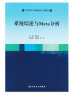 系统综述与Meta分析 詹思延主编 本科预防医学 2019年12月改革创新教材 9 实拍图