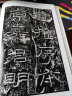 中国历代名碑名帖精选·石门颂 实拍图