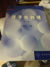 包邮 正版授权 原子核物理 修订版 卢希庭 核物理学天体物理亚核子物理 中国原子能出版社 实拍图