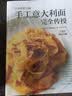 10大名店主厨手工意大利面完全传授 美食大赛 实拍图