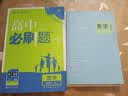 赠品：盈晨出版赠品初高中错题本-勿拍，单拍不发货 数学 实拍图