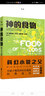神的食物 实拍图
